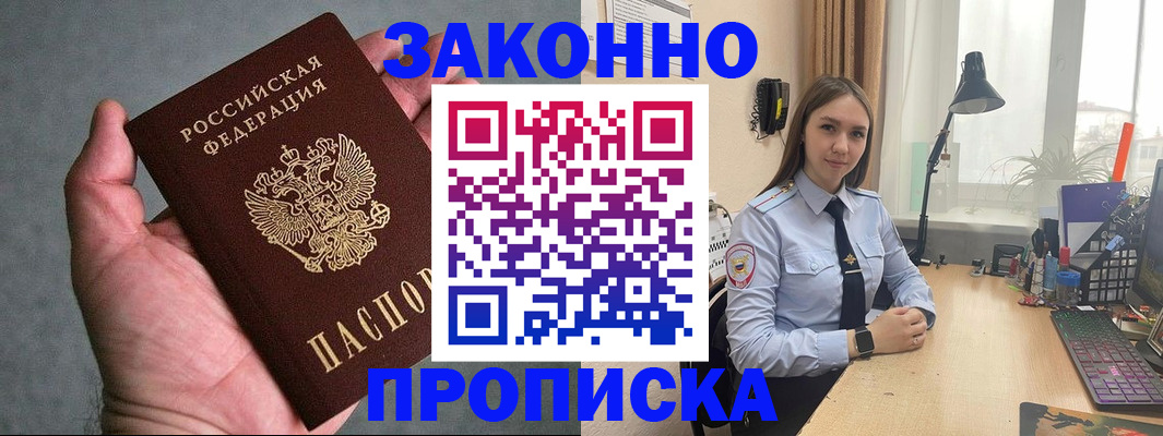 прописка гарантия в Калаче-на-Дону
